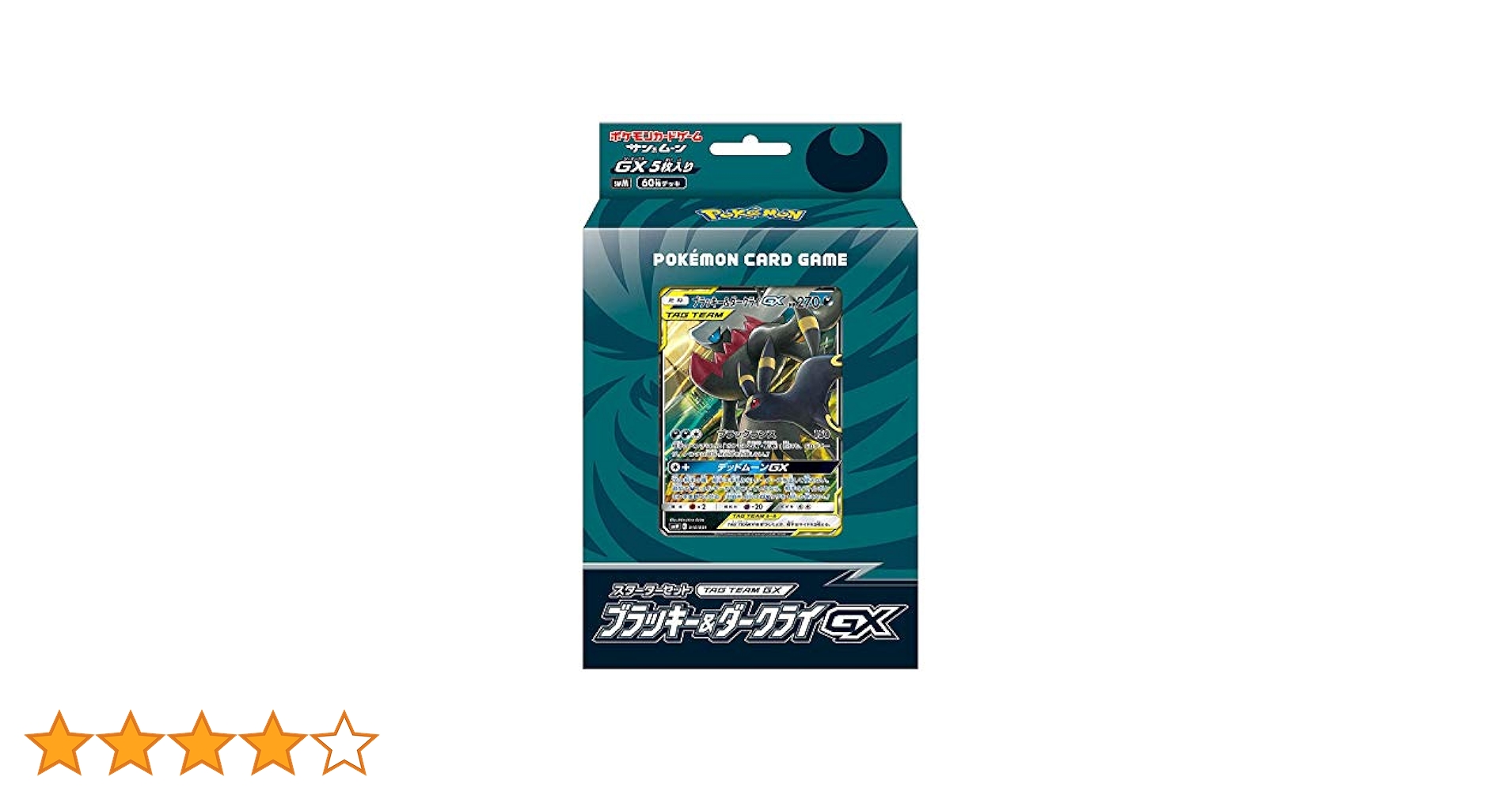 Amazon.co.jp: ポケモンカードゲーム サン＆ムーン スターター